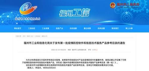 銳捷網絡兩方案入選福州市首批疫情防控軟件和信息技術服務產品參考目錄，彰顯科技抗疫力量
